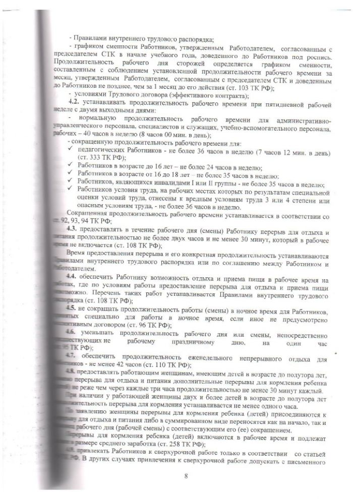 Коллективный договор Муниципального бюджетного дощкольного образовательного учреждения детский сад "Родничок"